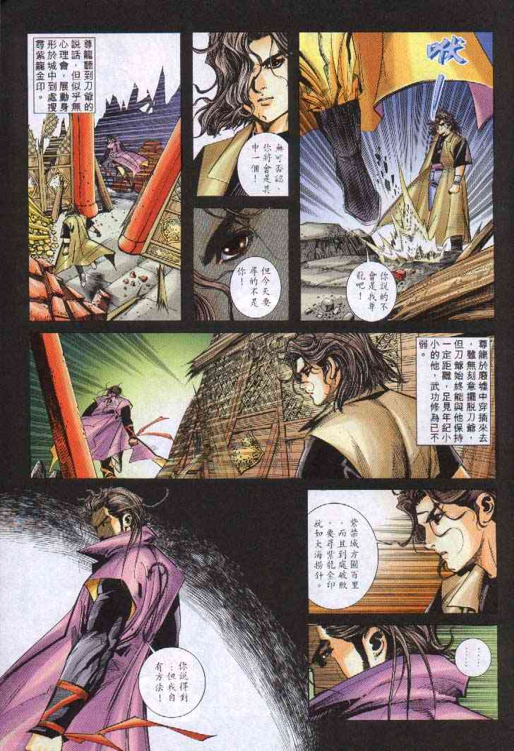 🍵霸刀 第243回 第19页