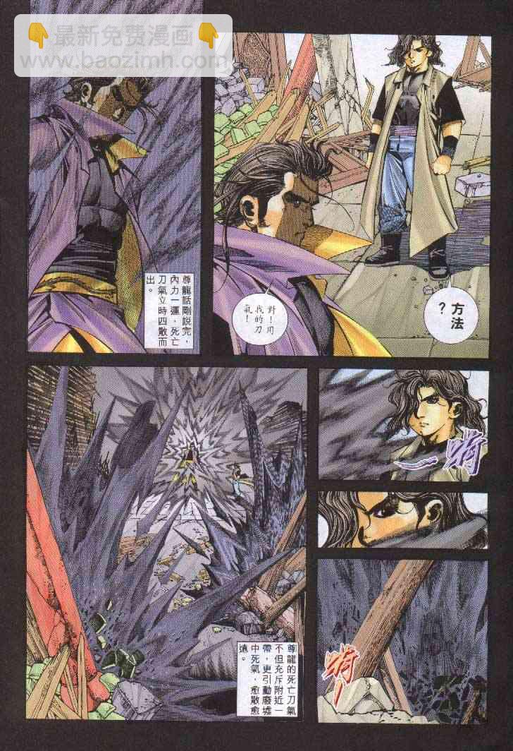 🍵霸刀 第243回 第20页