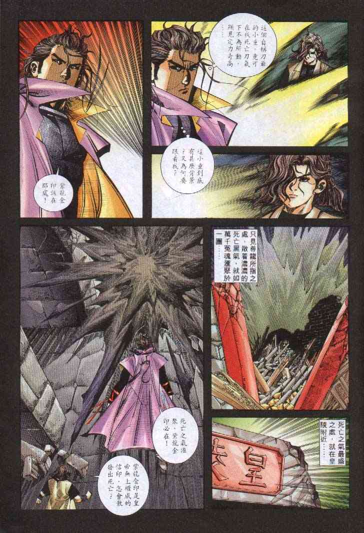 🍵霸刀 第243回 第21页