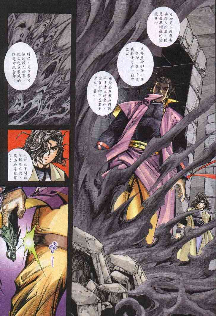🍵霸刀 第243回 第22页