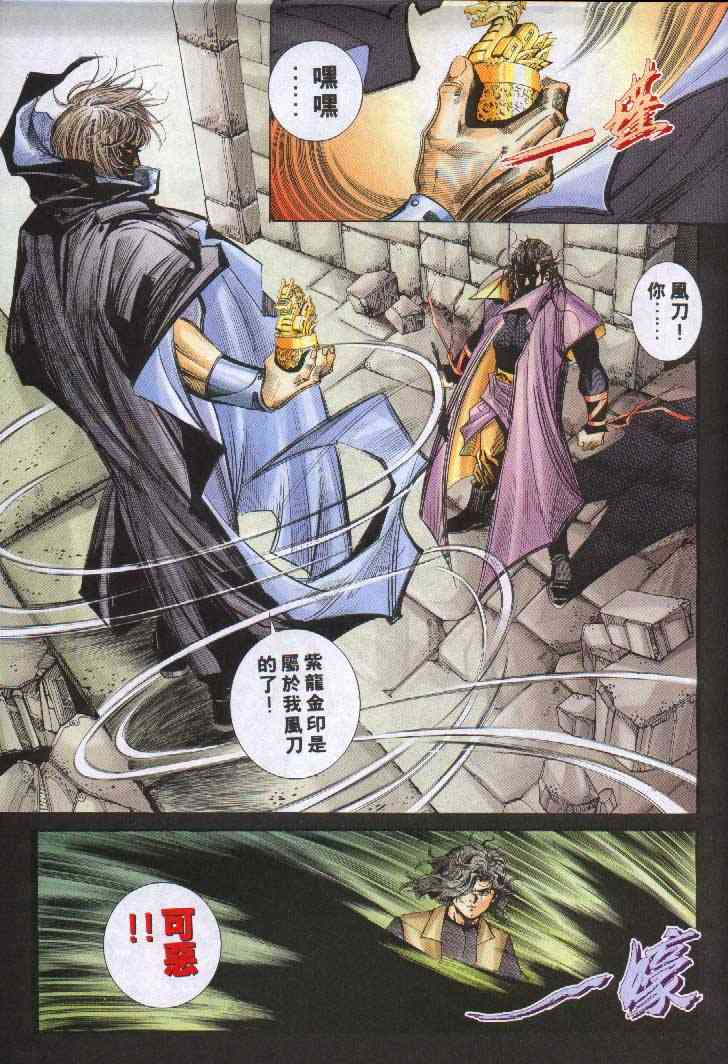 🍵霸刀 第243回 第25页