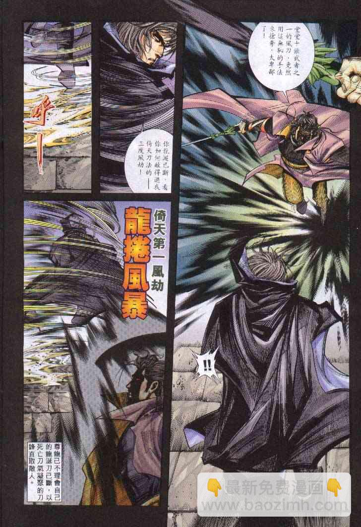 🍵霸刀 第243回 第26页
