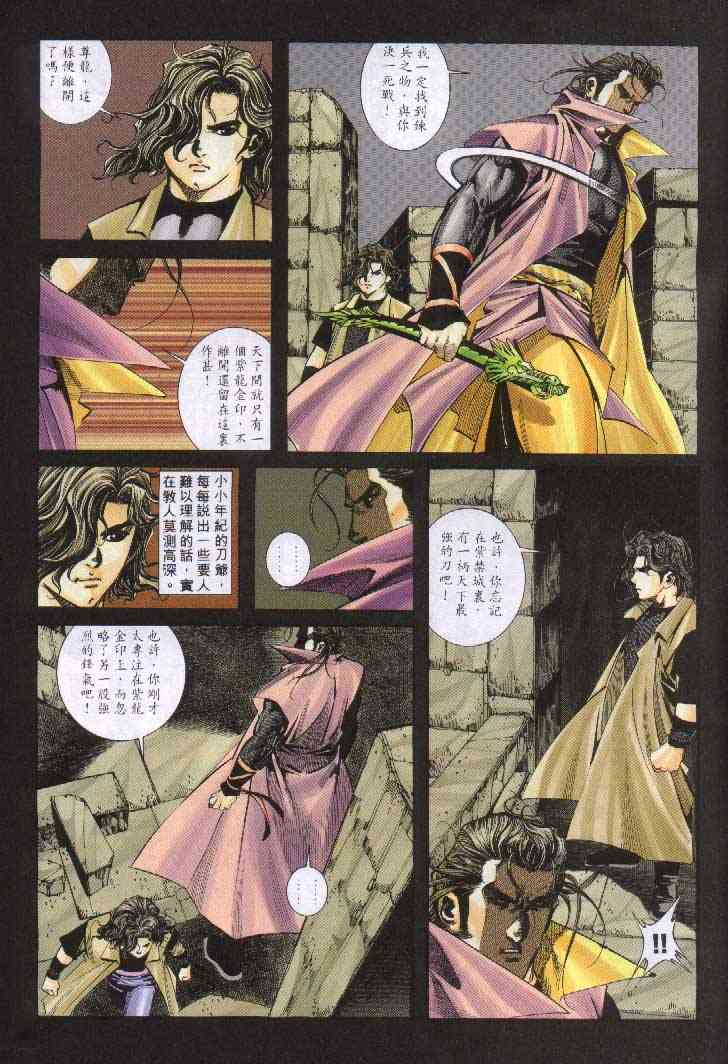 🍵霸刀 第243回 第29页
