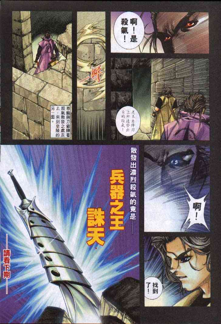 🍵霸刀 第243回 第30页