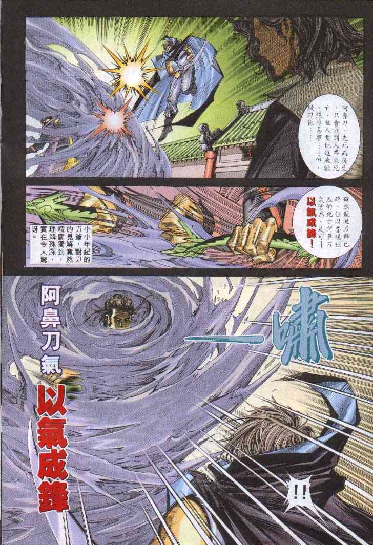 🍵霸刀 第243回 第4页