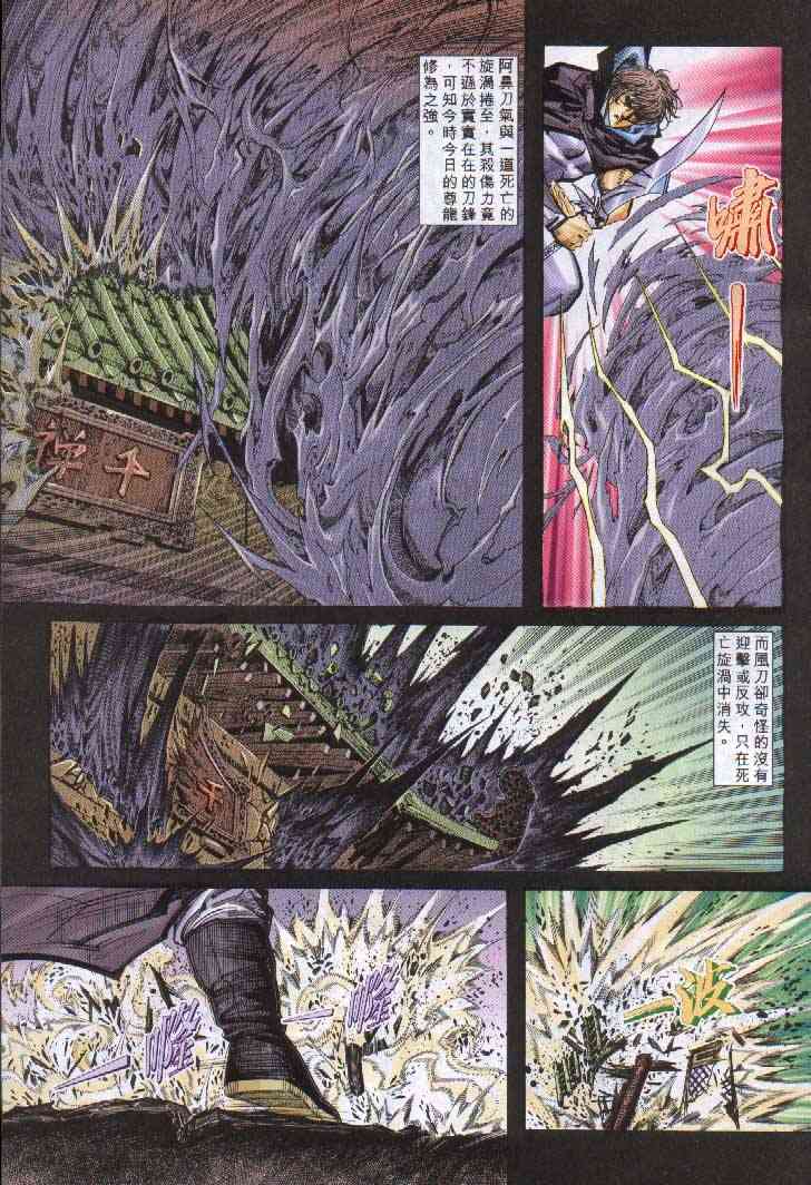 🍵霸刀 第243回 第5页