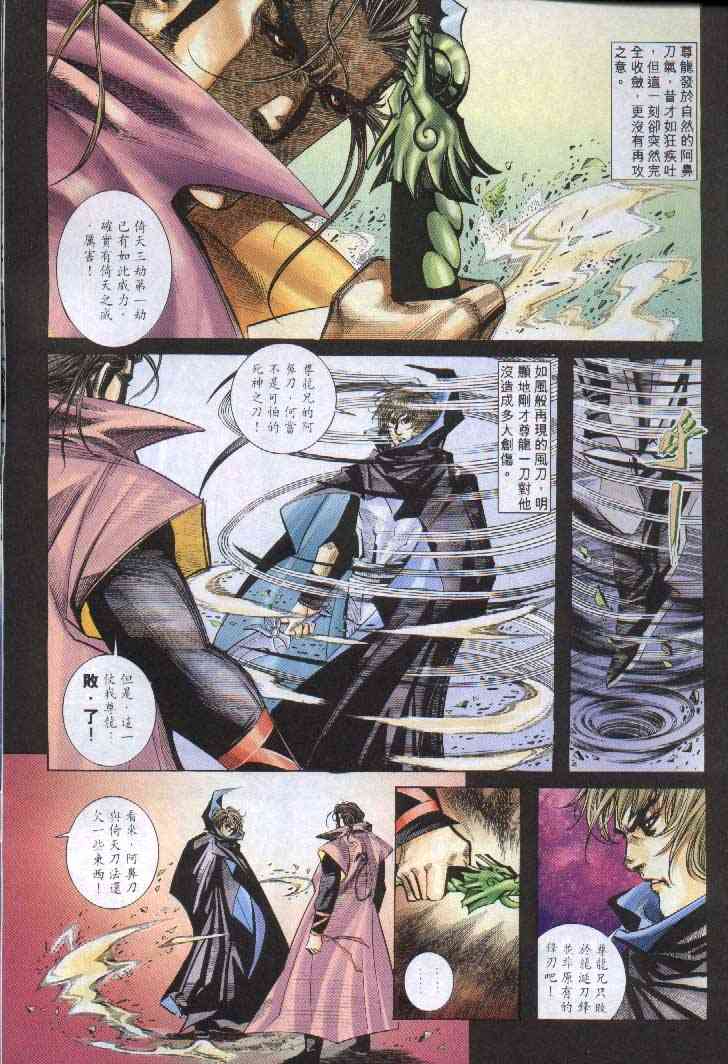 🍵霸刀 第243回 第6页