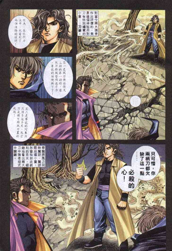 🍵霸刀 第243回 第7页