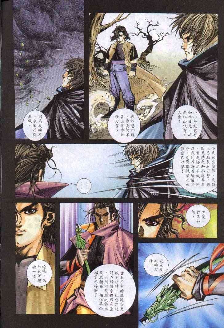 🍵霸刀 第243回 第8页