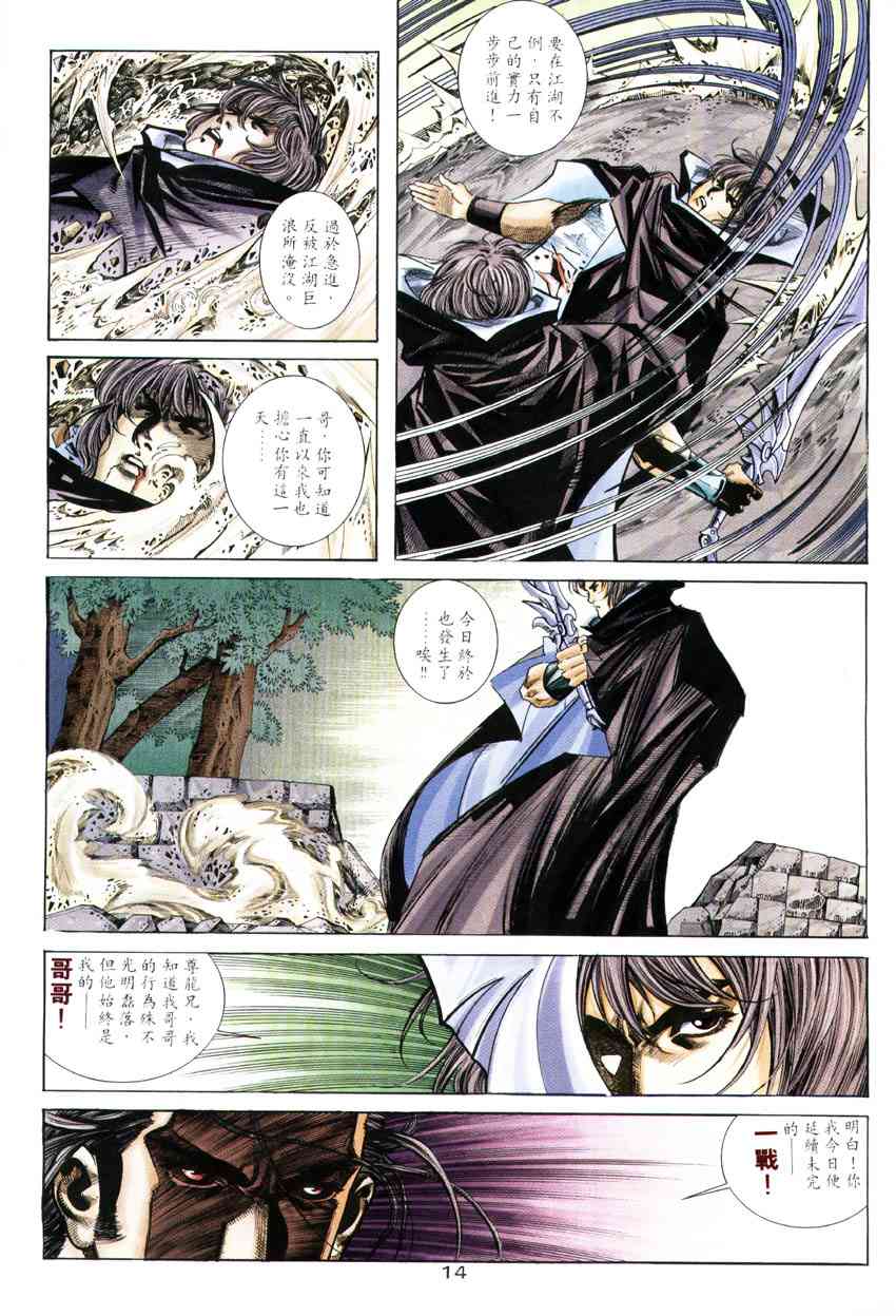 🍵霸刀 第245回 第13页