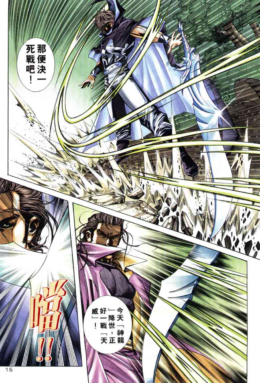 🍵霸刀 第245回 第14页