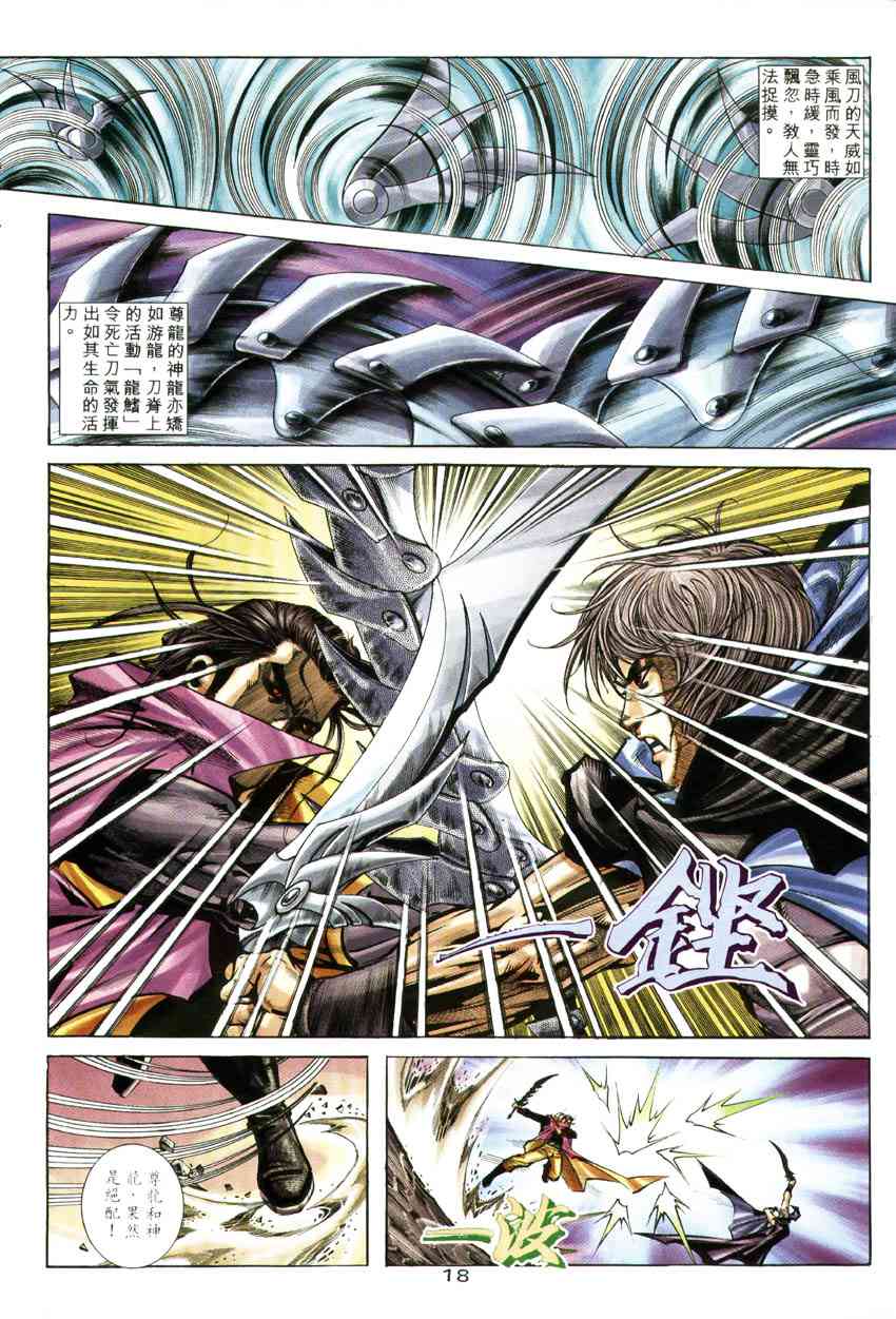🍵霸刀 第245回 第17页