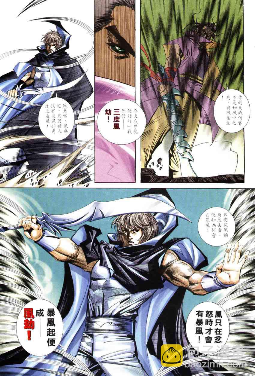 🍵霸刀 第245回 第18页