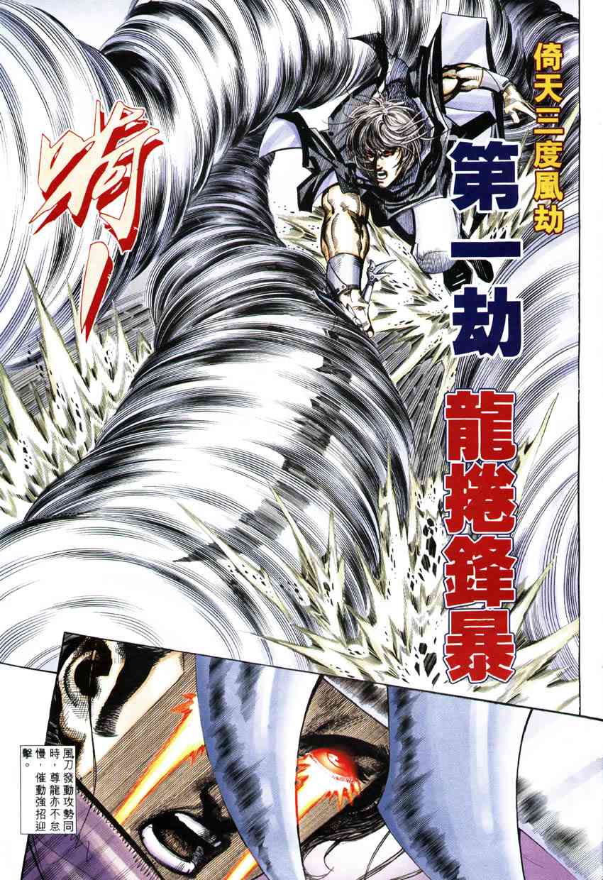 🍵霸刀 第245回 第21页