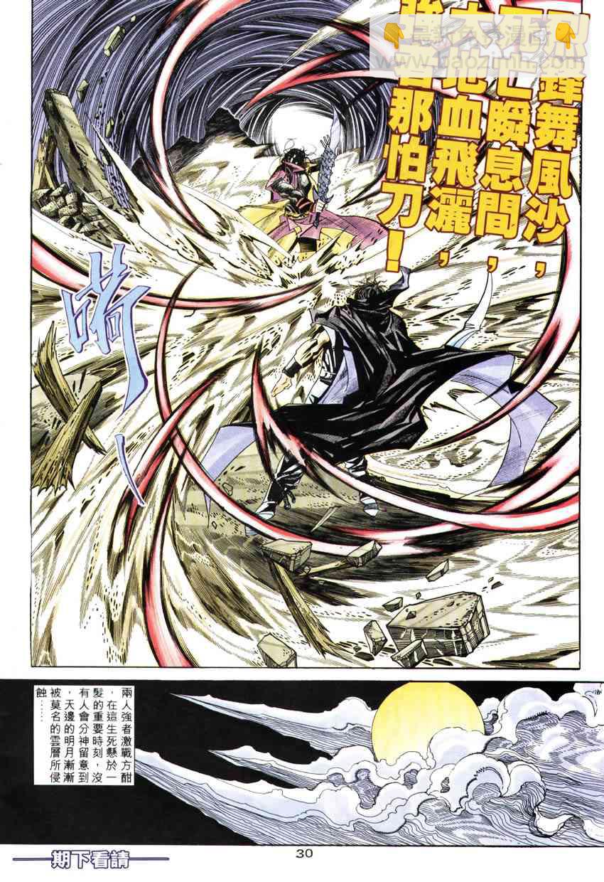 🍵霸刀 第245回 第28页