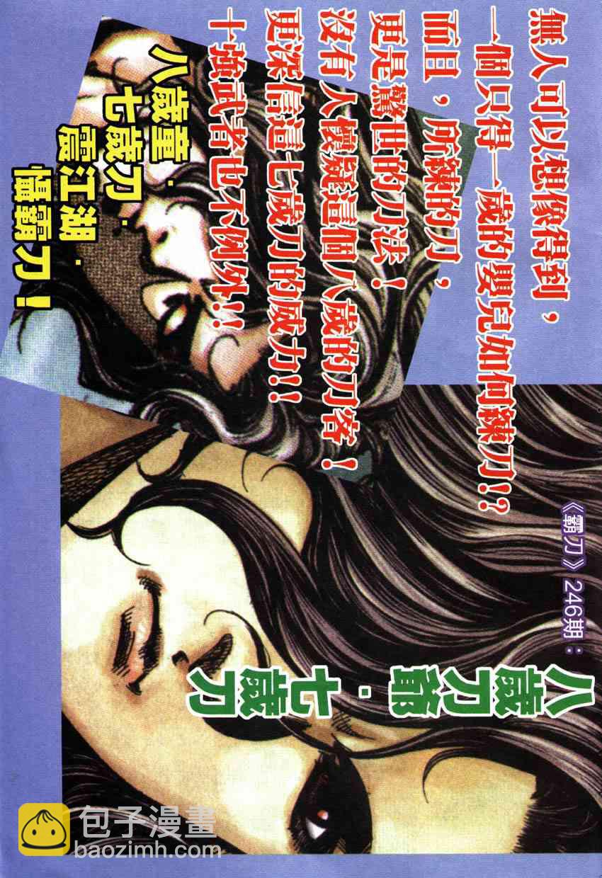 🍵霸刀 第245回 第29页