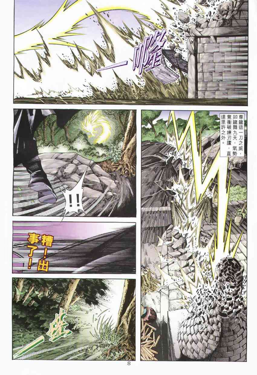 🍵霸刀 第245回 第7页