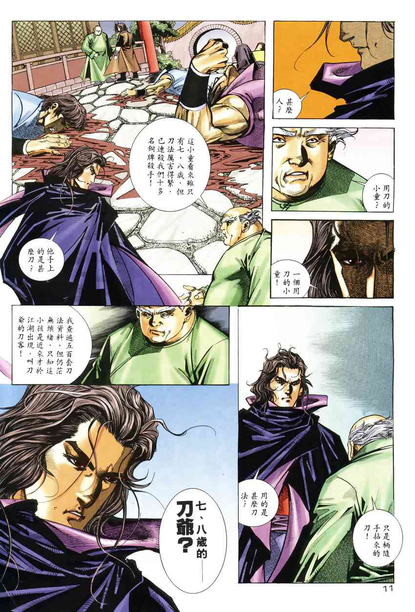 🍵霸刀 第247回 第10页