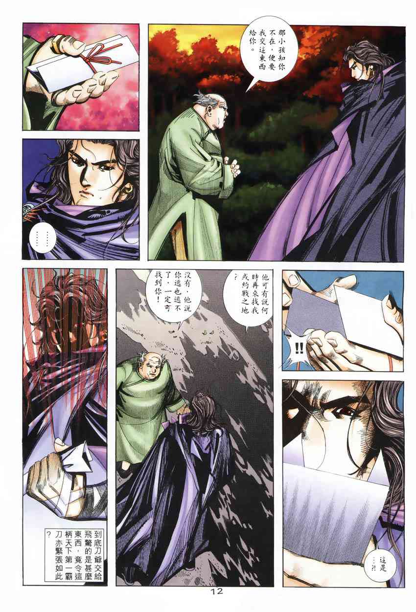 🍵霸刀 第247回 第11页