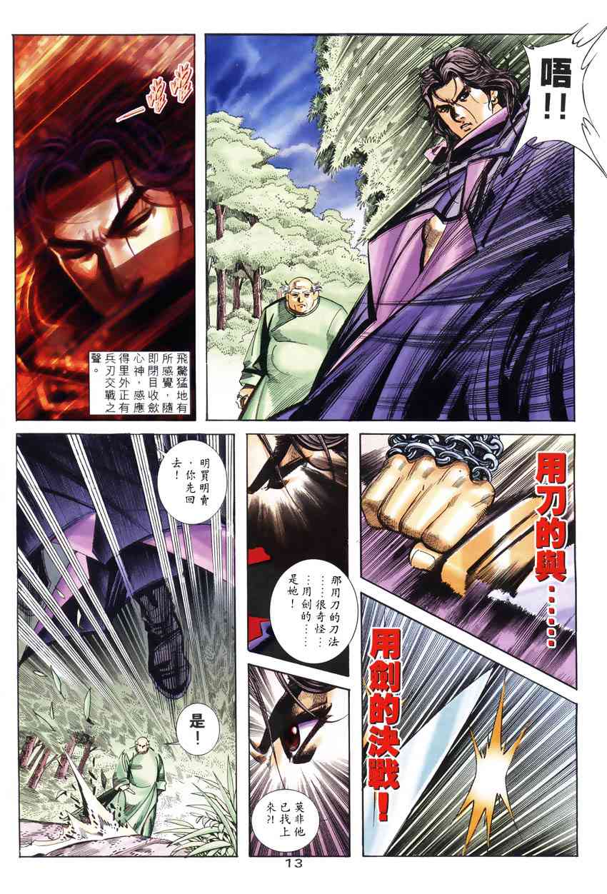 🍵霸刀 第247回 第12页