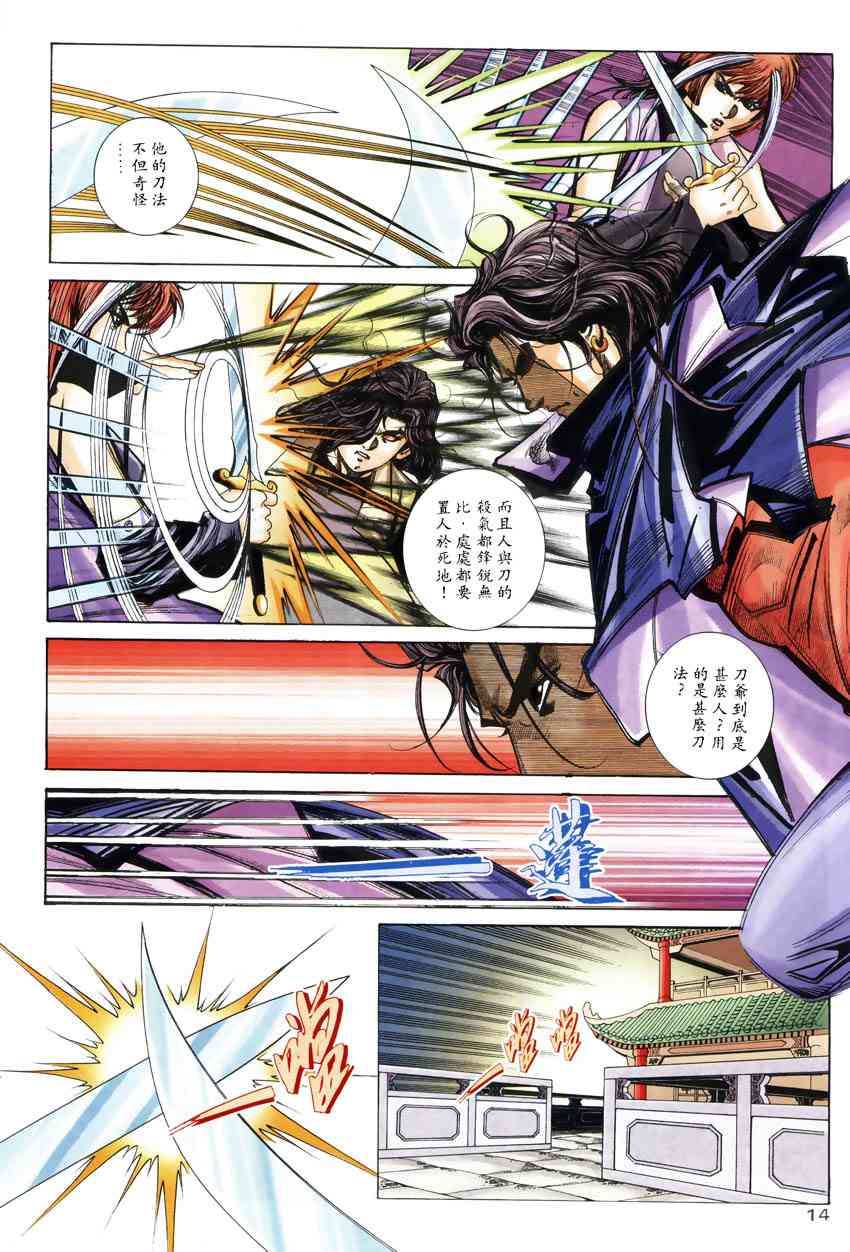 🍵霸刀 第247回 第13页