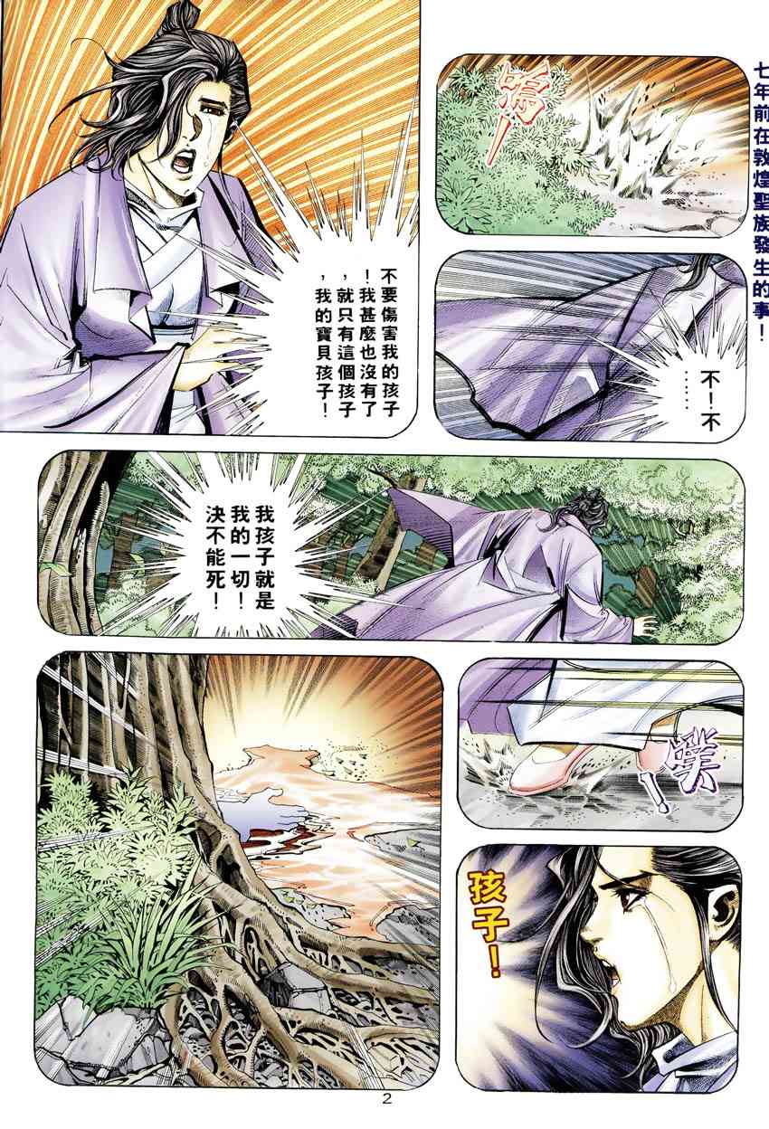 🍵霸刀 第247回 第2页