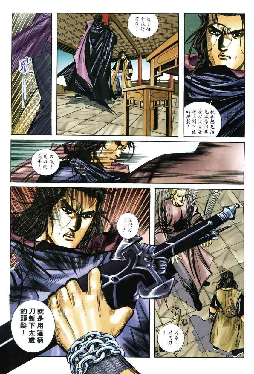 🍵霸刀 第247回 第21页