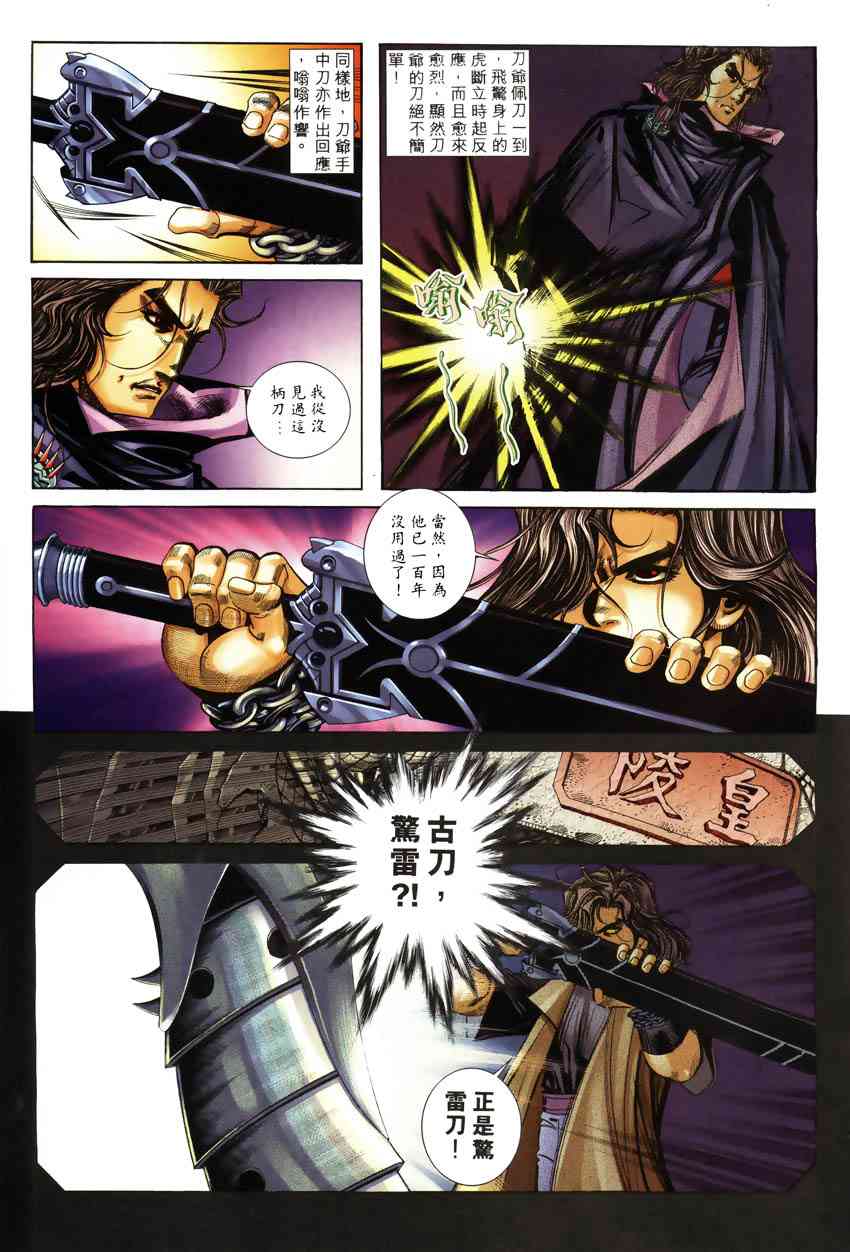 🍵霸刀 第247回 第22页