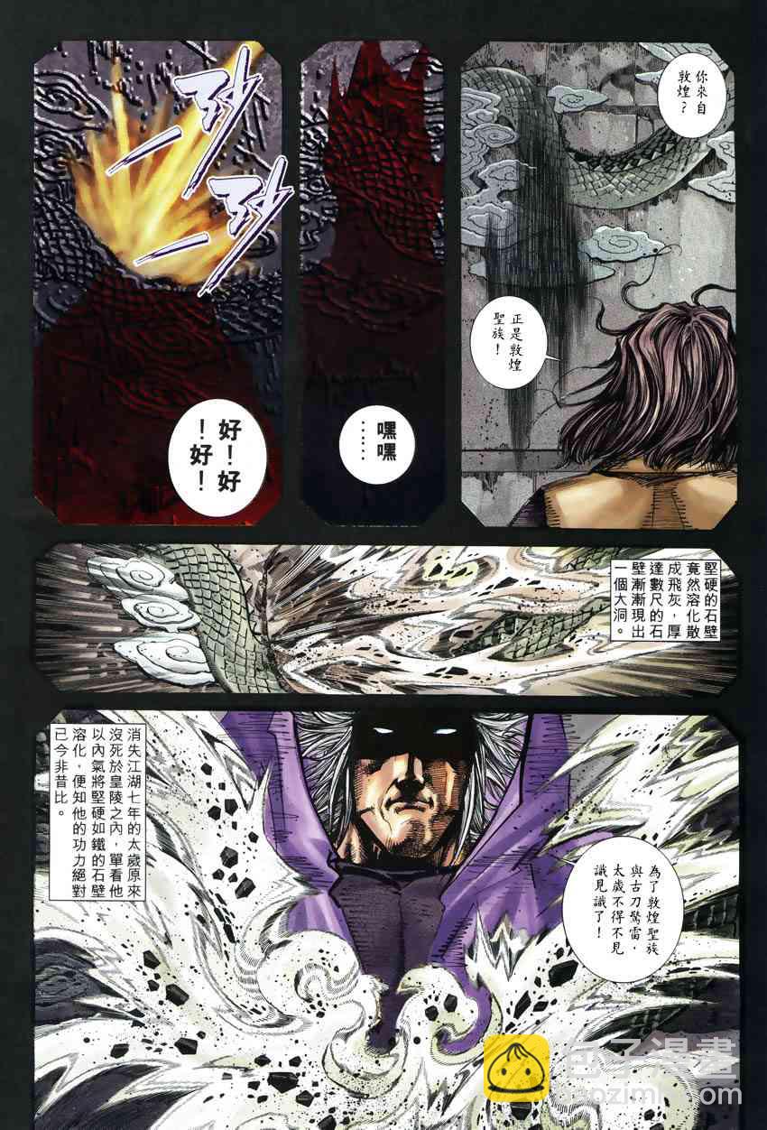🍵霸刀 第247回 第23页