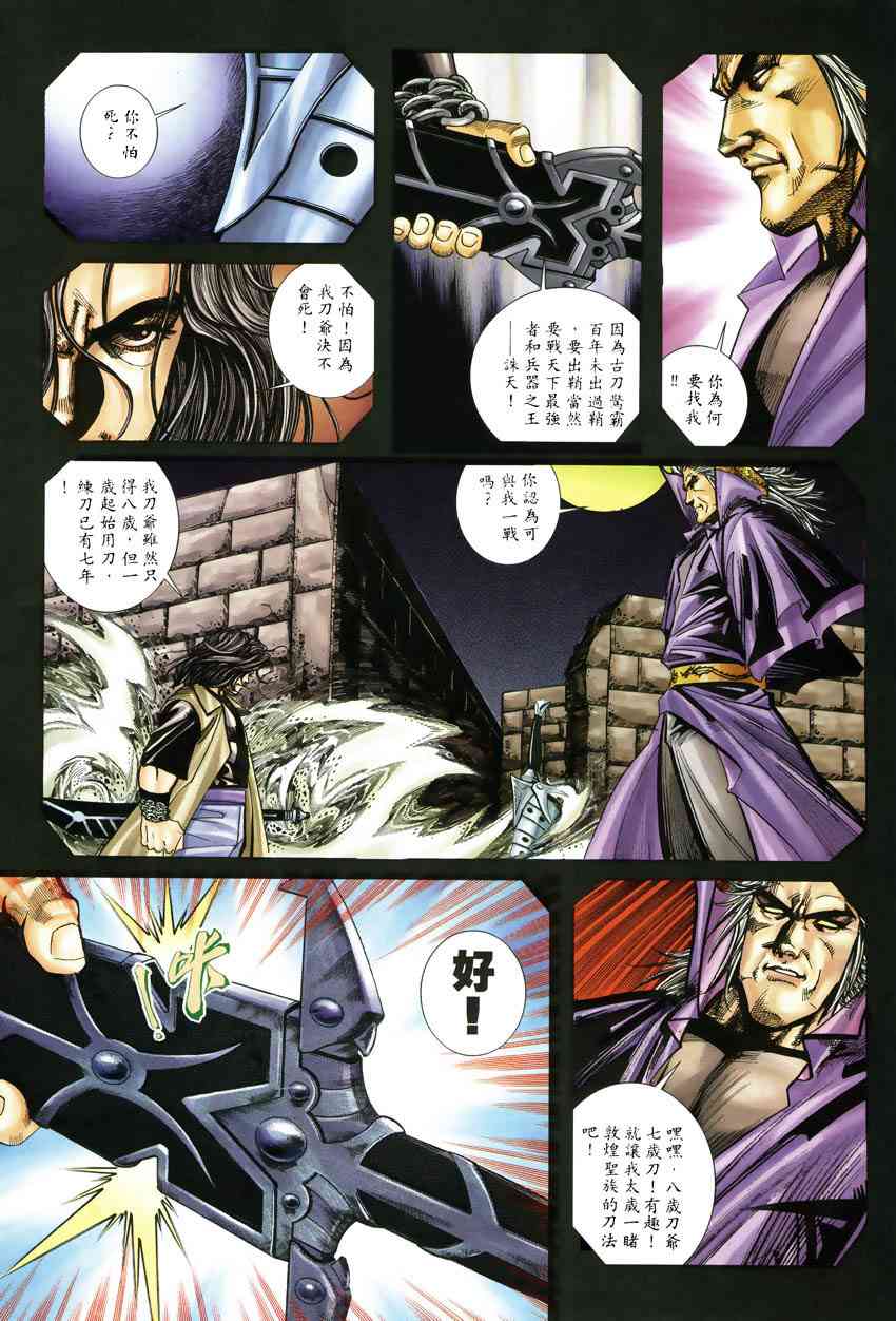🍵霸刀 第247回 第25页