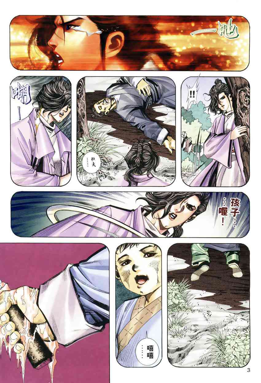 🍵霸刀 第247回 第3页