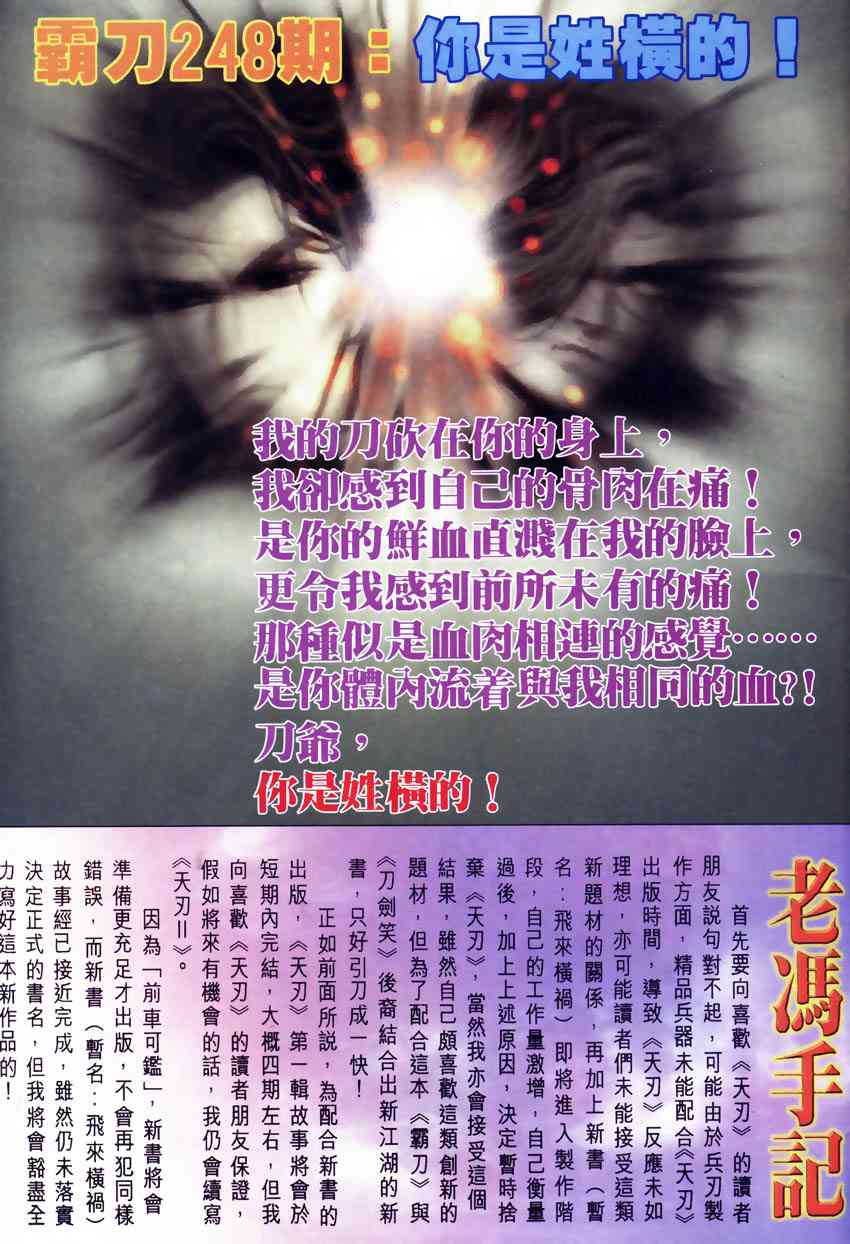 🍵霸刀 第247回 第30页