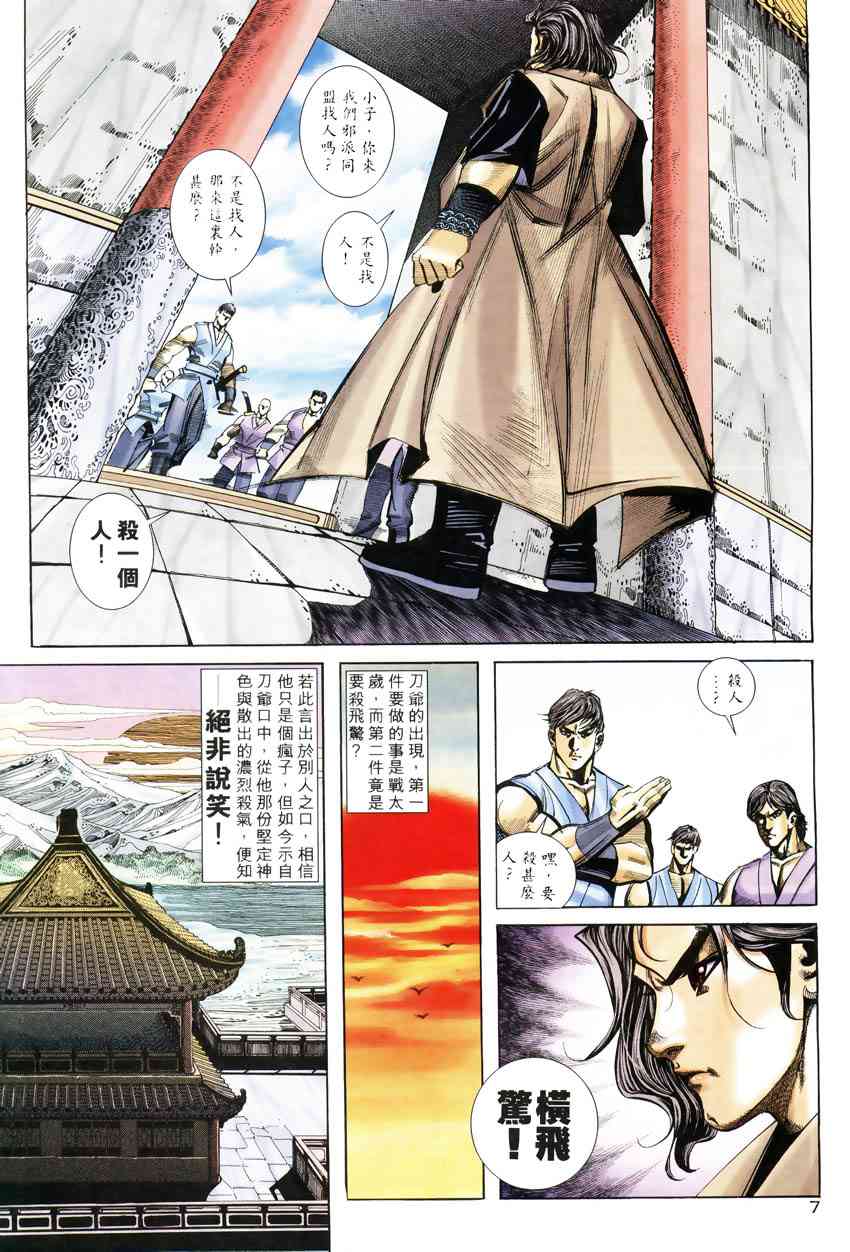 🍵霸刀 第247回 第6页