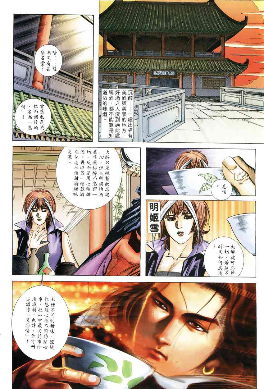 🍵霸刀 第247回 第7页