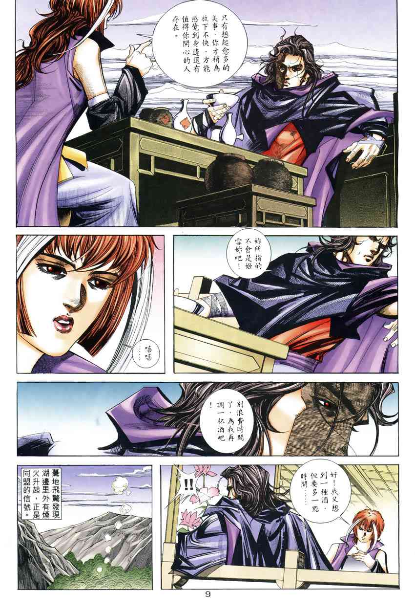 🍵霸刀 第247回 第8页