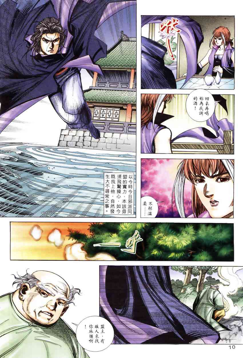 🍵霸刀 第247回 第9页