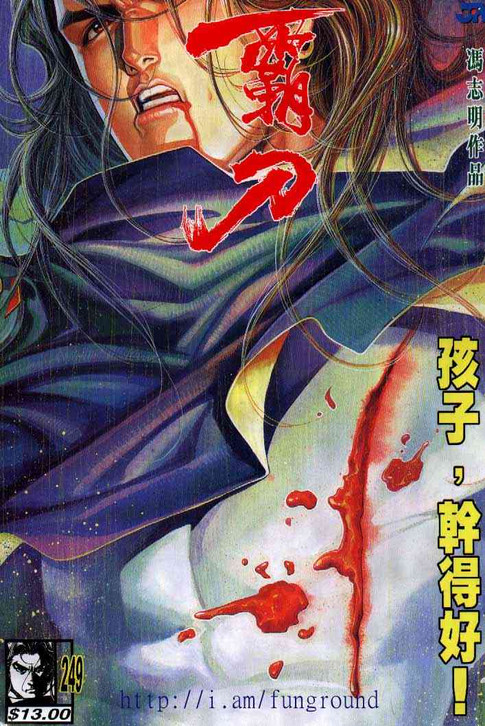 🍵霸刀 第249回 第1页