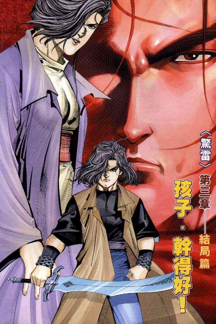 🍵霸刀 第249回 第2页