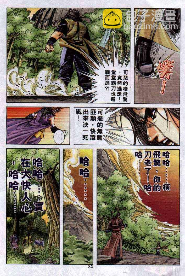 🍵霸刀 第249回 第22页