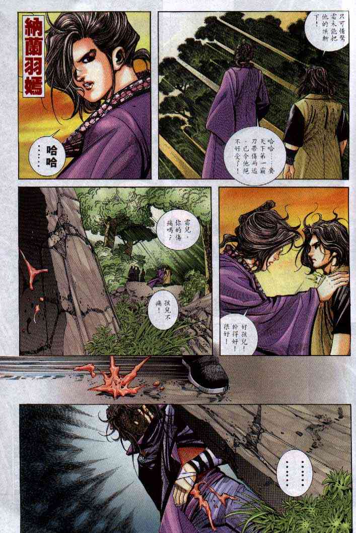 🍵霸刀 第249回 第23页