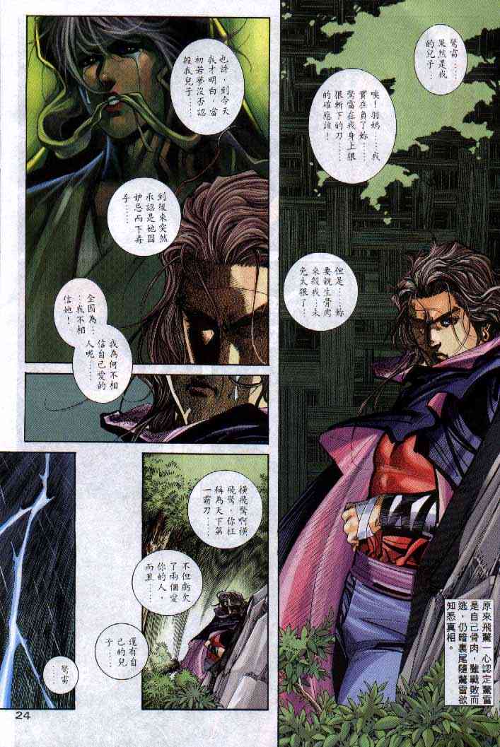 🍵霸刀 第249回 第24页