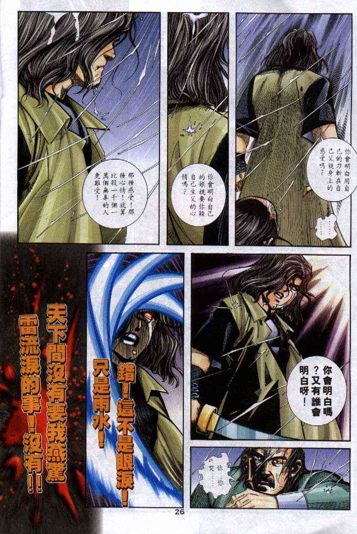 🍵霸刀 第249回 第26页