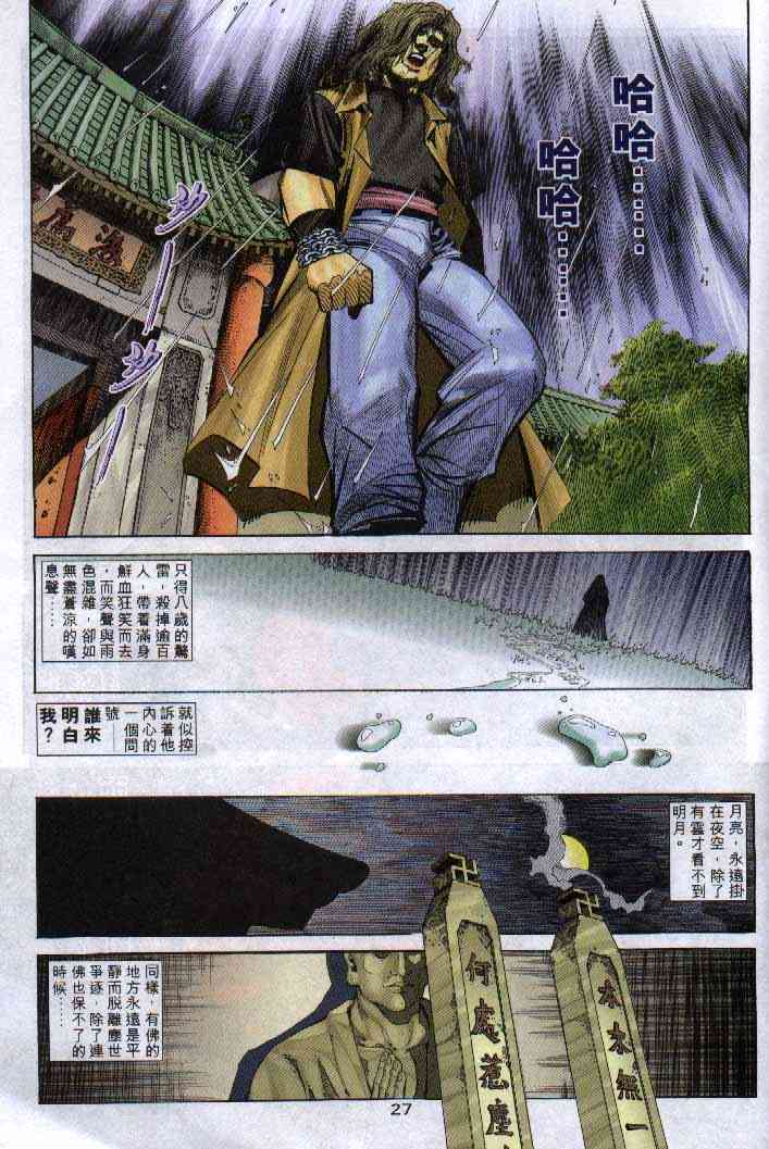 🍵霸刀 第249回 第27页