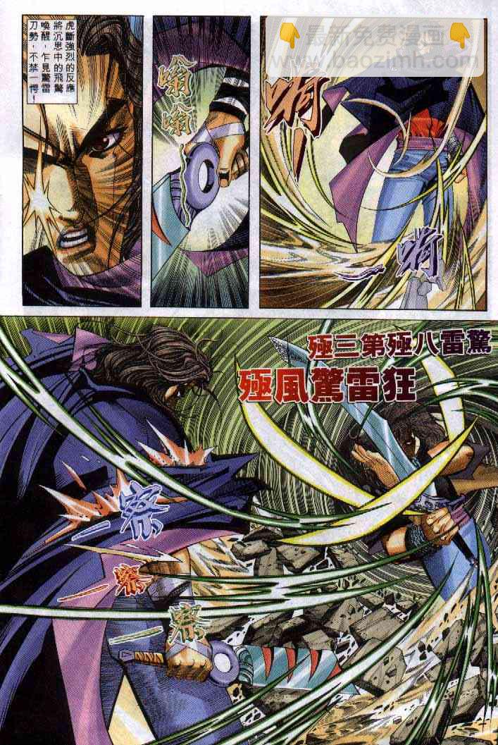 🍵霸刀 第249回 第6页