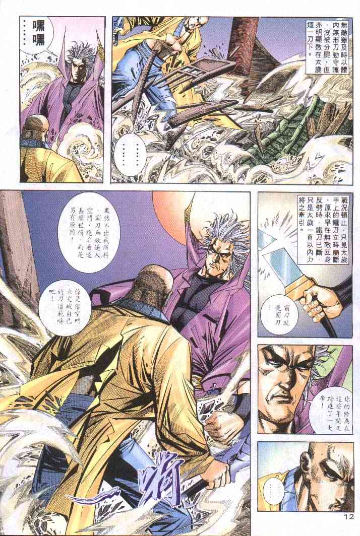 🍵霸刀 第251回 第12页