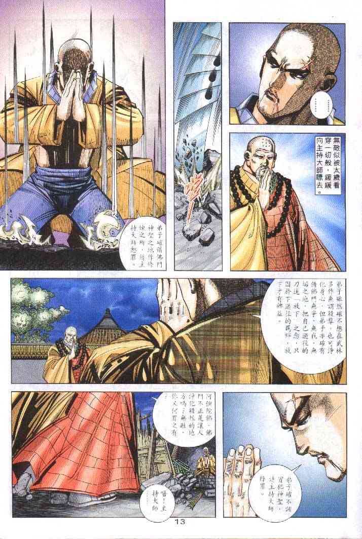 🍵霸刀 第251回 第13页