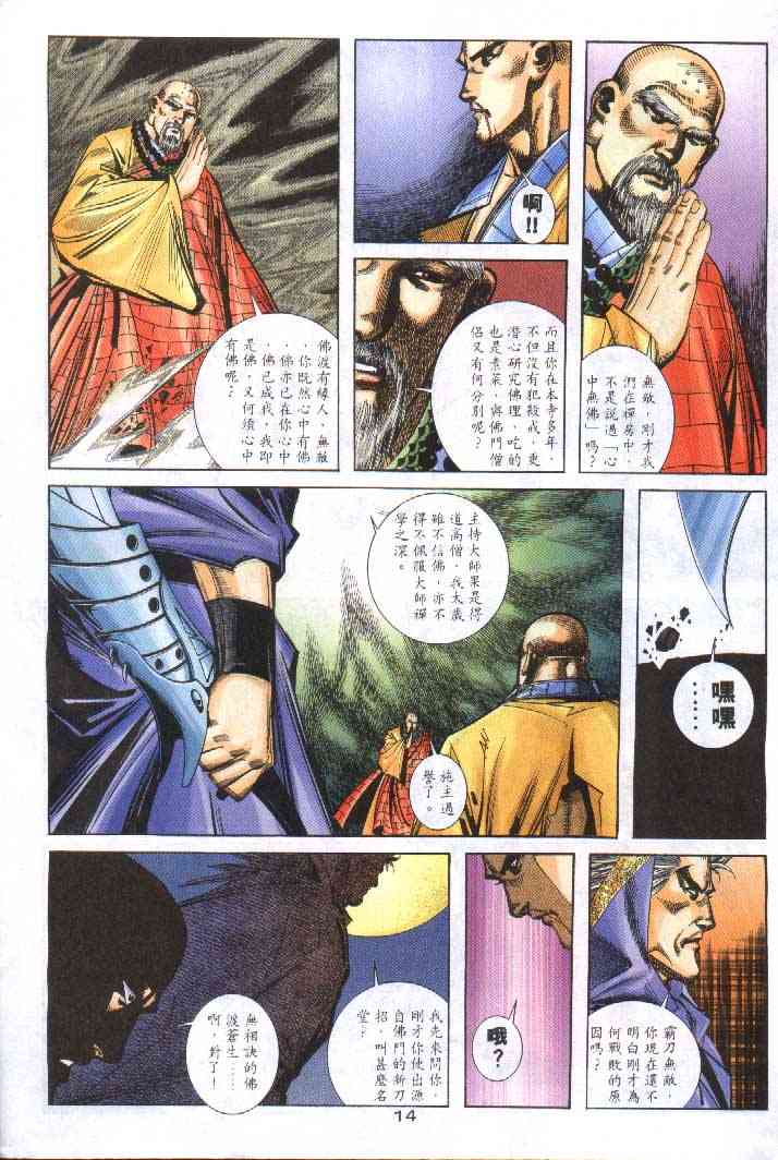🍵霸刀 第251回 第14页