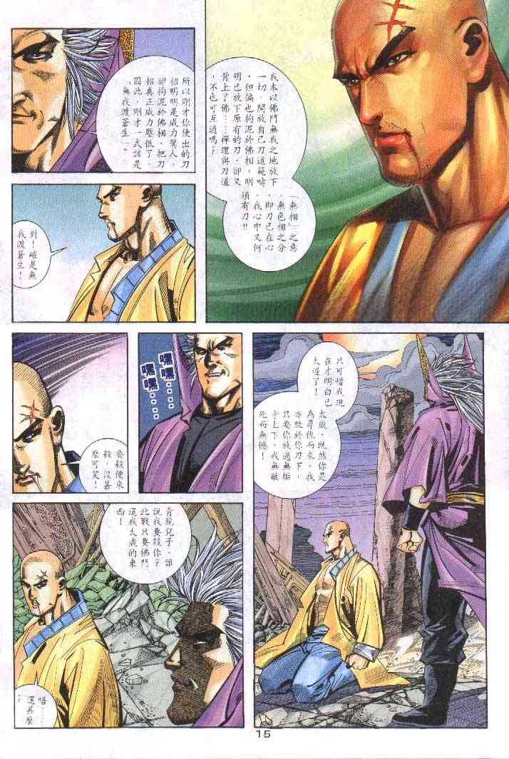 🍵霸刀 第251回 第15页
