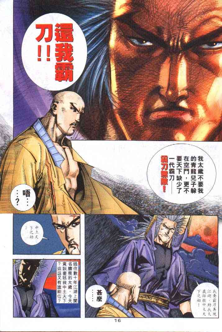 🍵霸刀 第251回 第16页