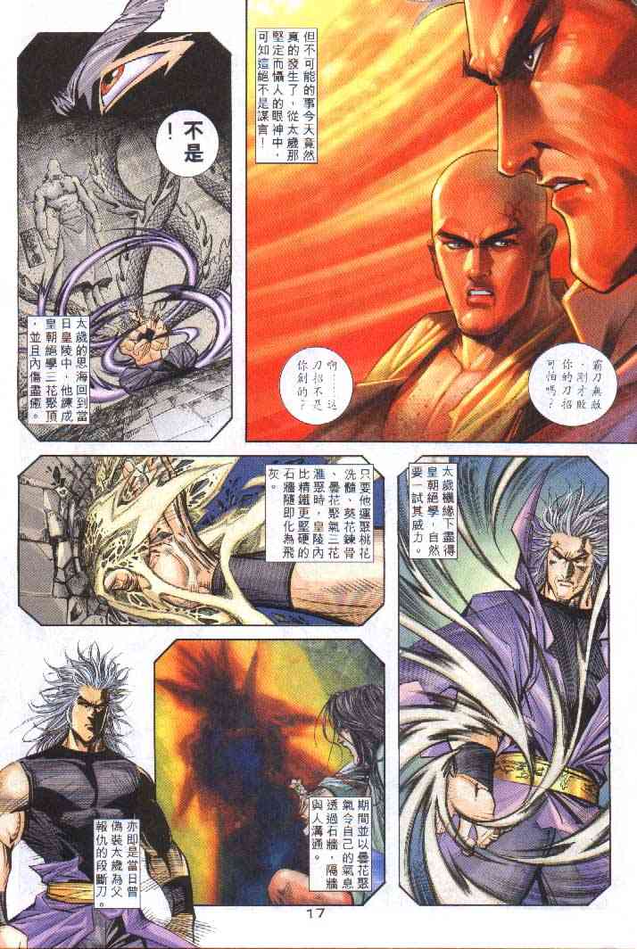 🍵霸刀 第251回 第17页